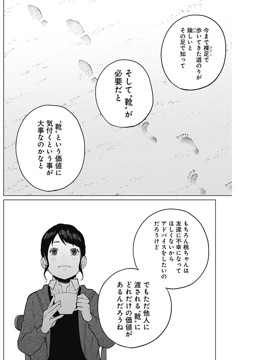 相席いいですか？ 第14話 - Page 12