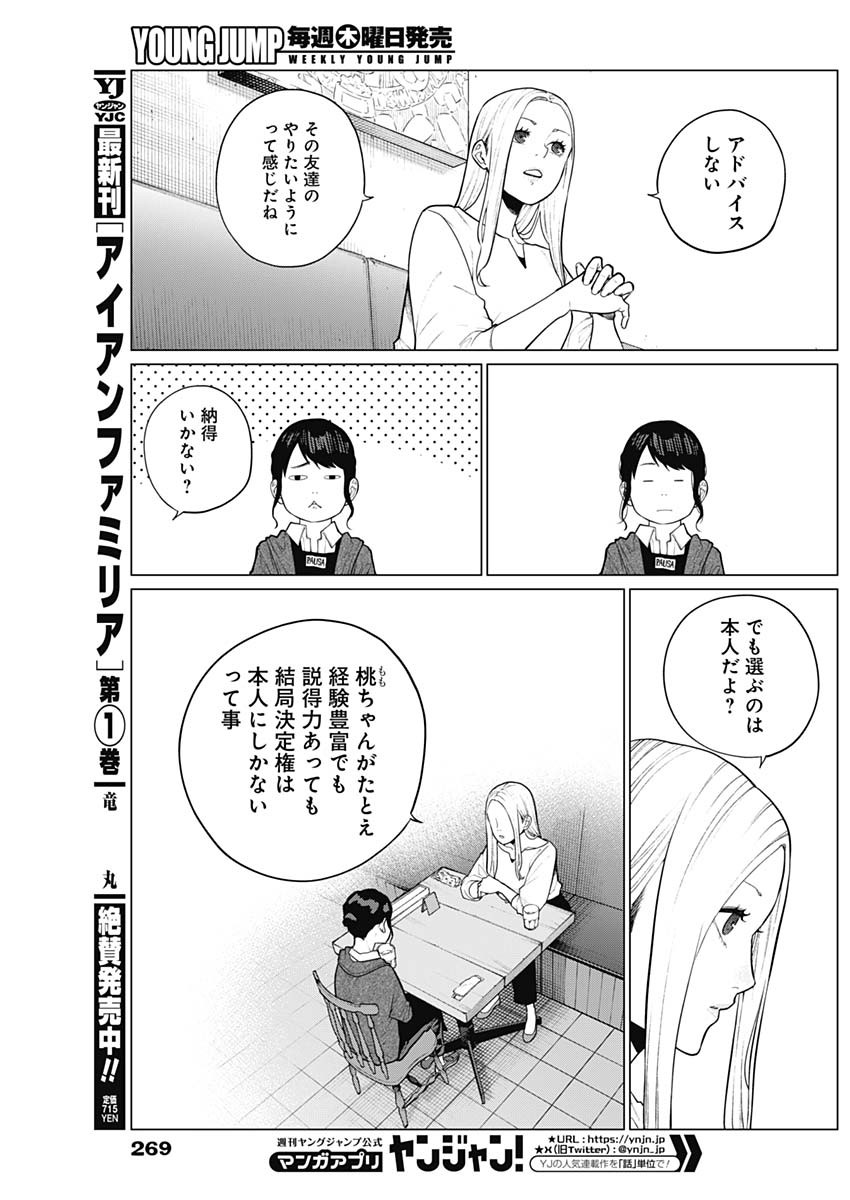 相席いいですか？ 第14話 - Page 5