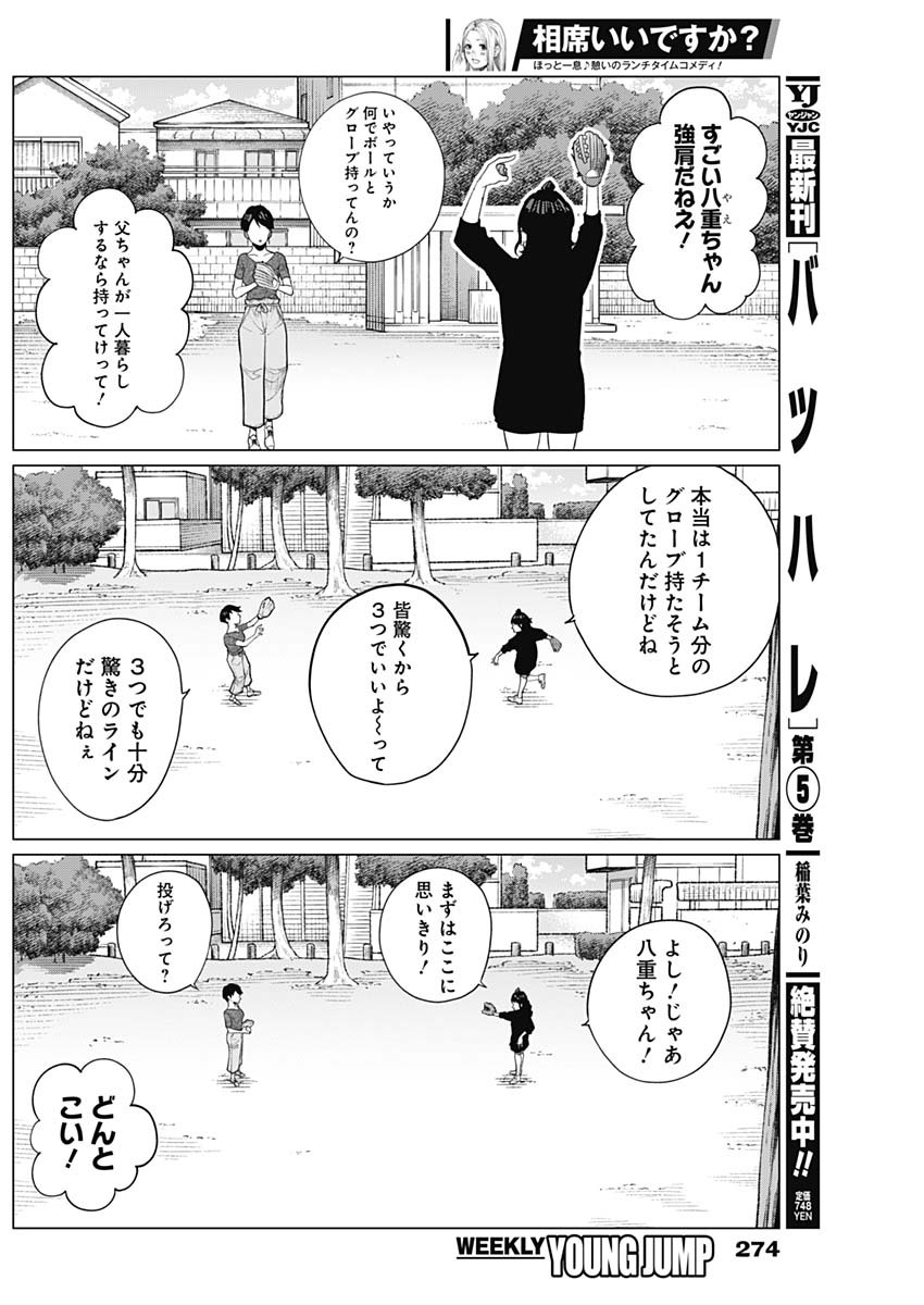 相席いいですか？ 第15話 - Page 6