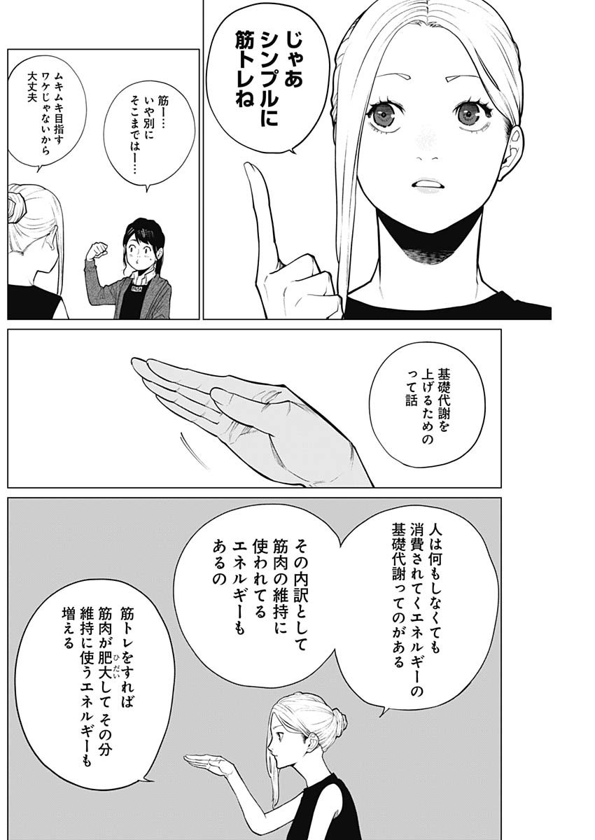 相席いいですか？ 第16話 - Page 8