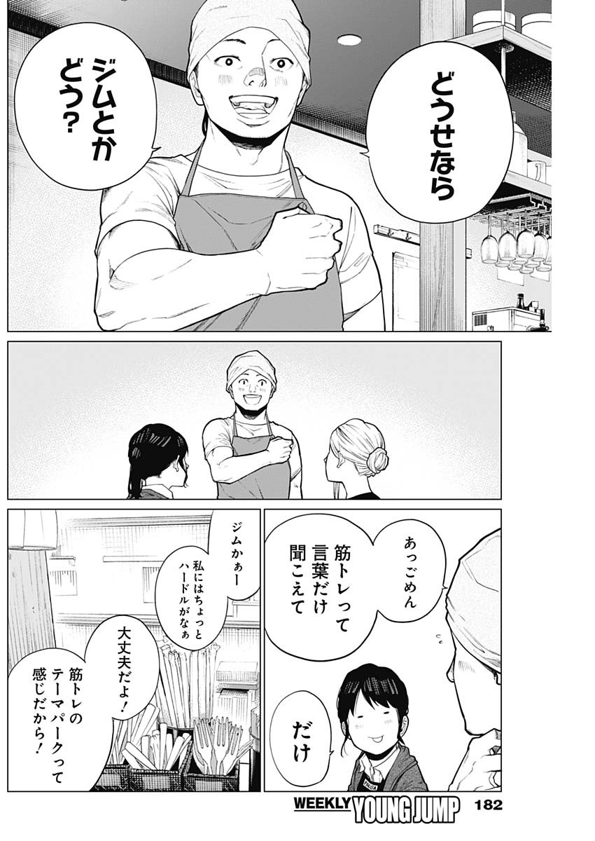 相席いいですか？ 第16話 - Page 10