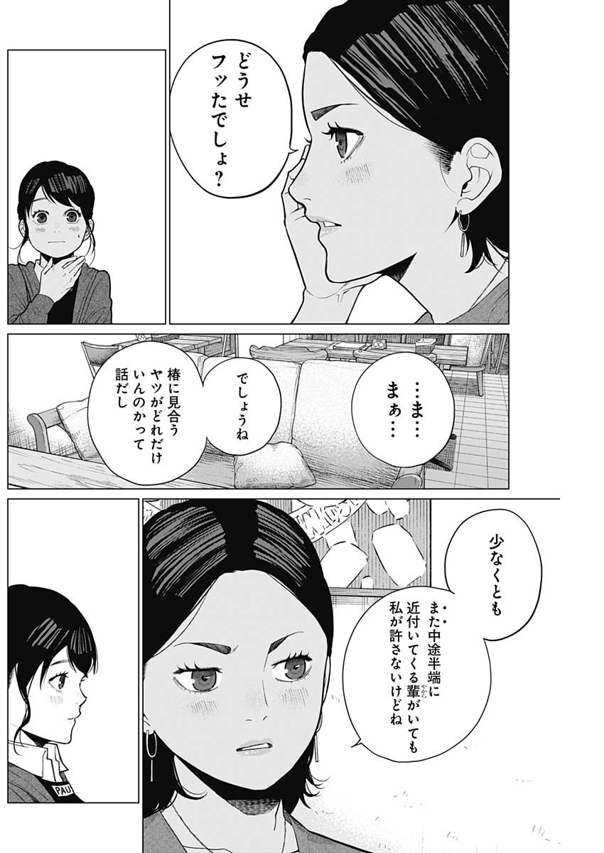 相席いいですか？ 第17話 - Page 12