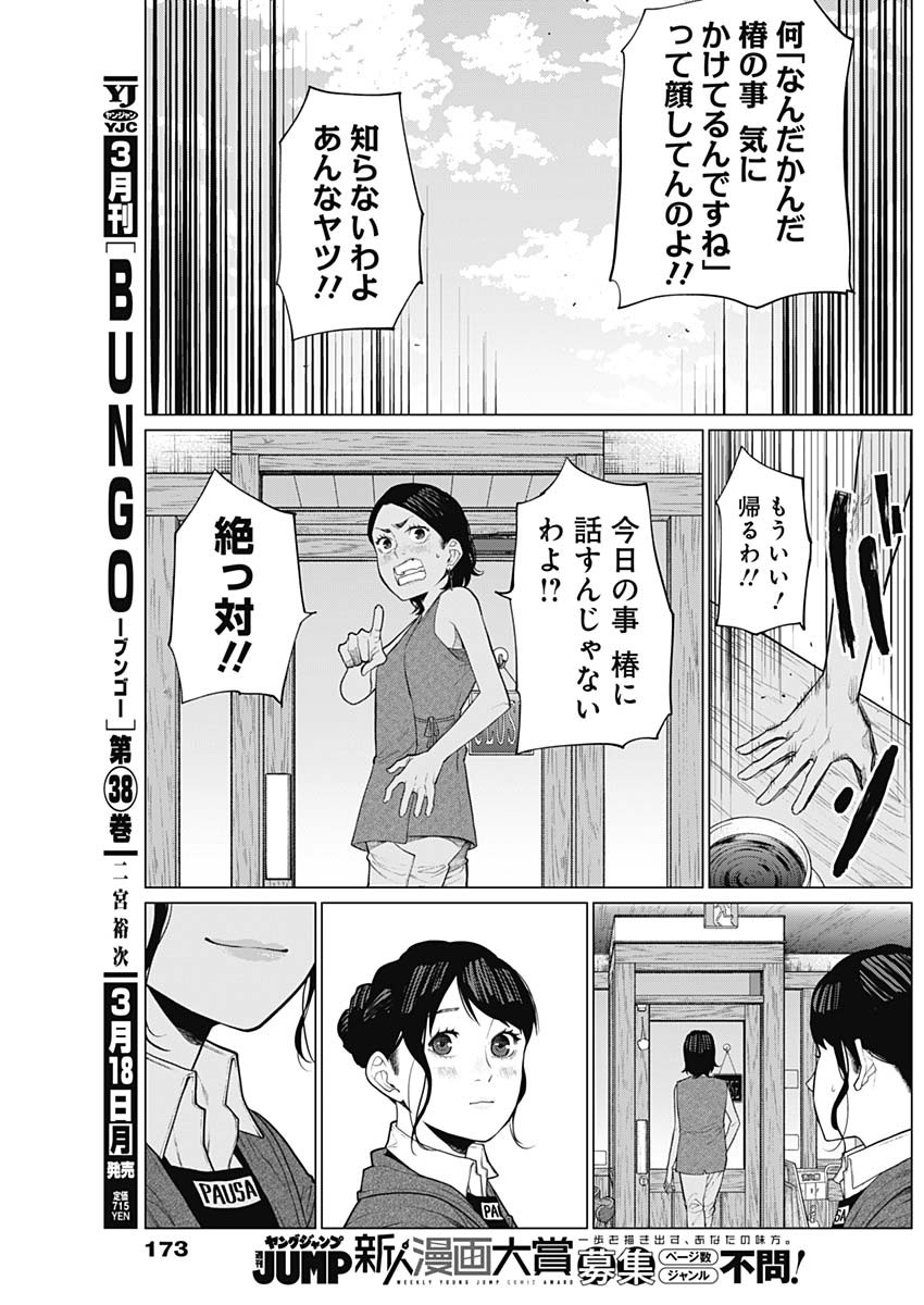 相席いいですか？ 第17話 - Page 15