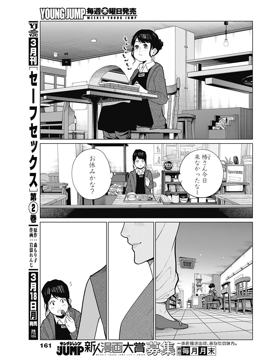 相席いいですか？ 第17話 - Page 3