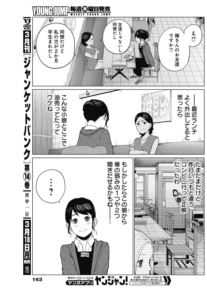 相席いいですか？ 第17話 - Page 5