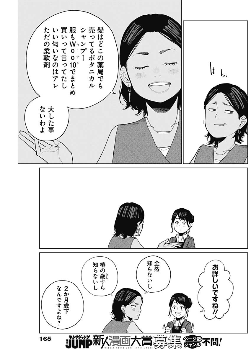 相席いいですか？ 第17話 - Page 7