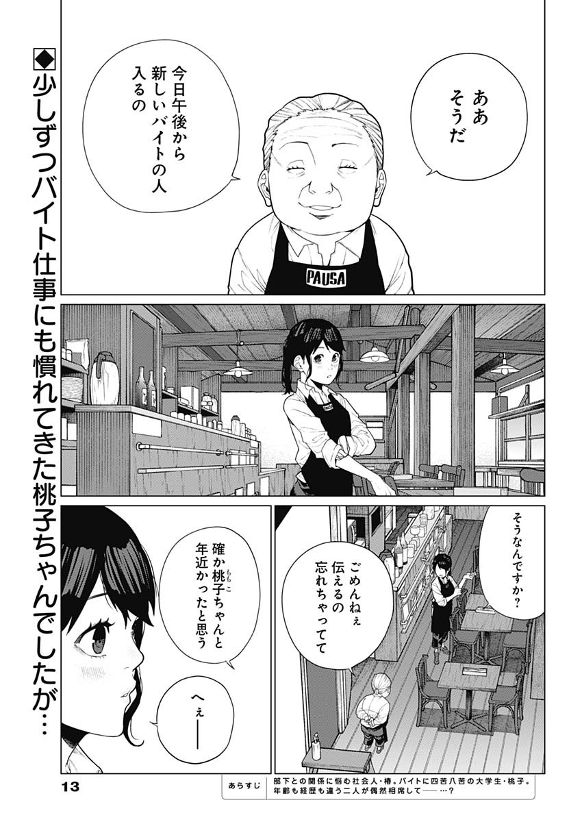 相席いいですか？ 第18話 - Page 2