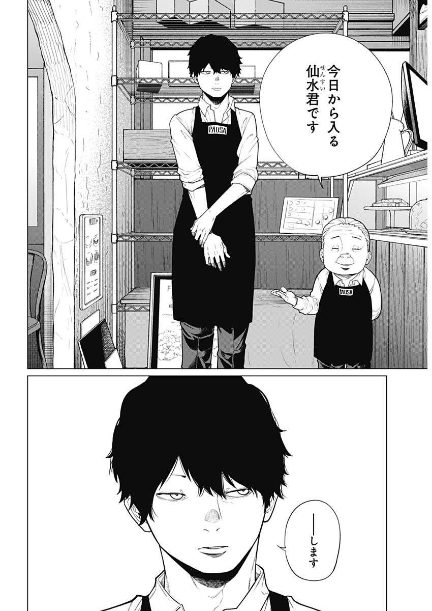 相席いいですか？ 第18話 - Page 11