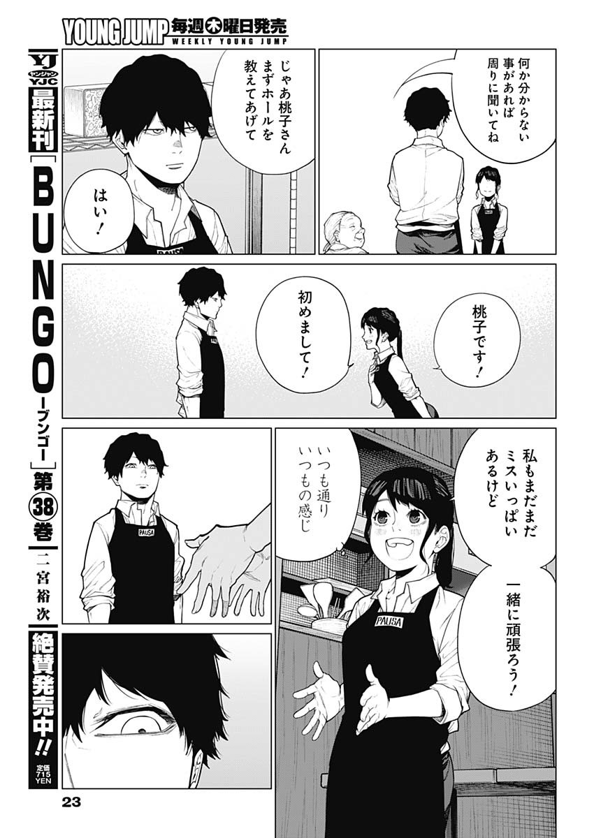 相席いいですか？ 第18話 - Page 12