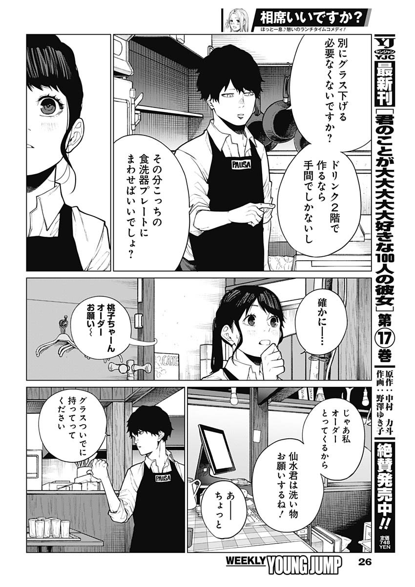 相席いいですか？ 第18話 - Page 15