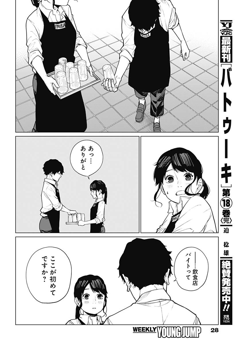 相席いいですか？ 第18話 - Page 17