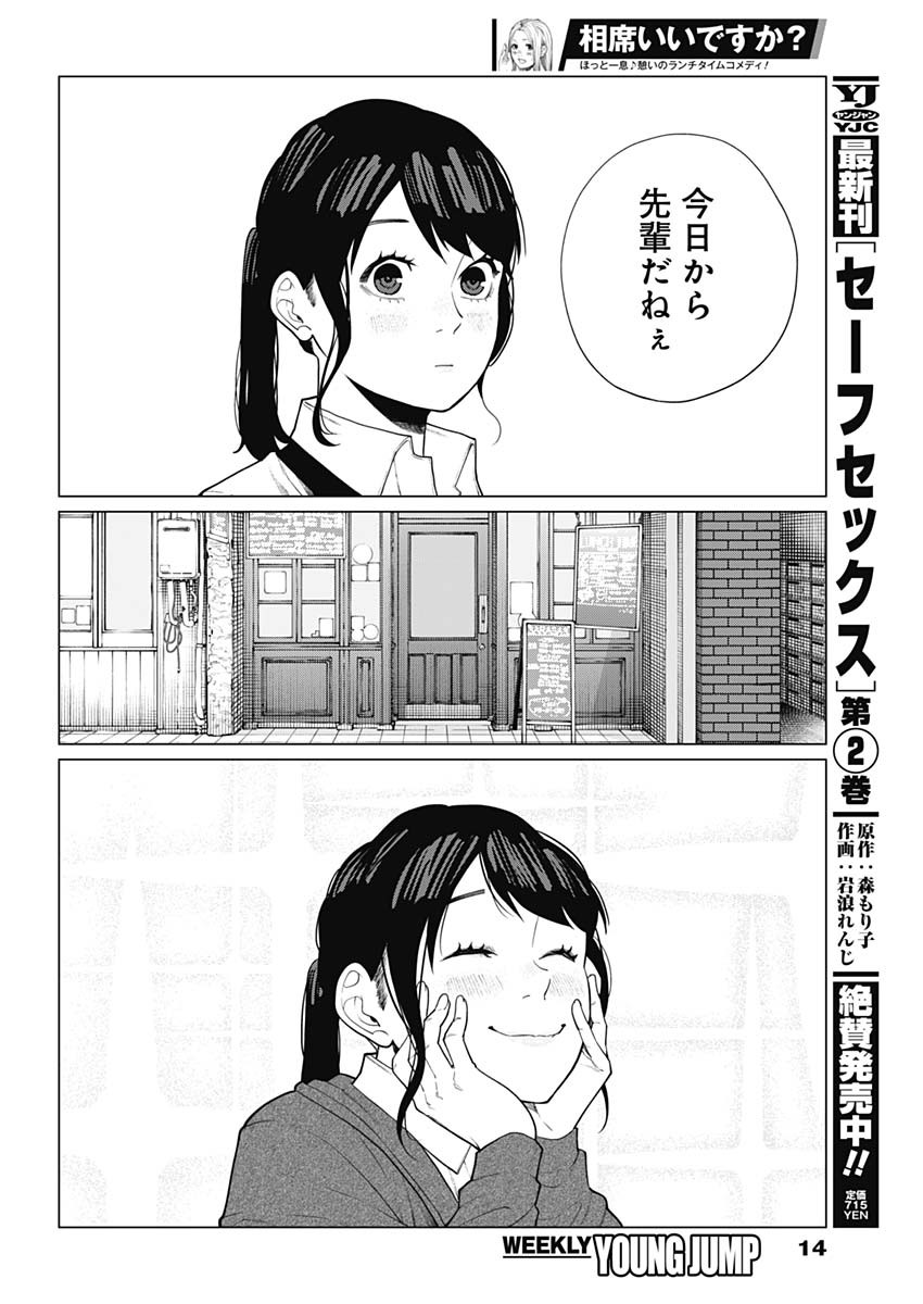 相席いいですか？ 第18話 - Page 3