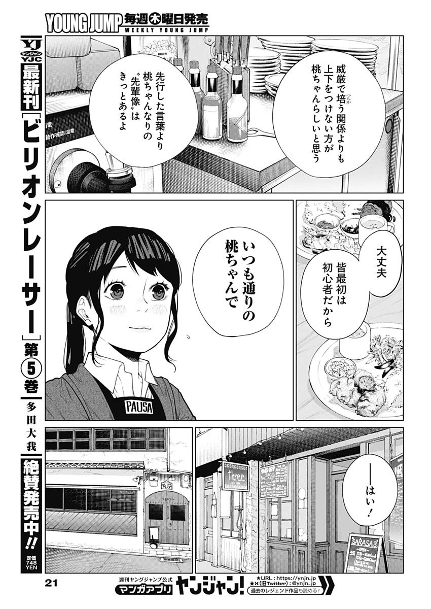 相席いいですか？ 第18話 - Page 10