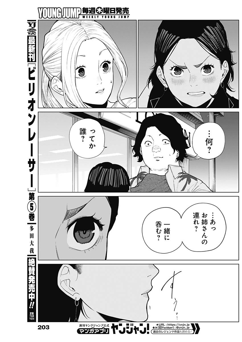 相席いいですか？ 第19話 - Page 11