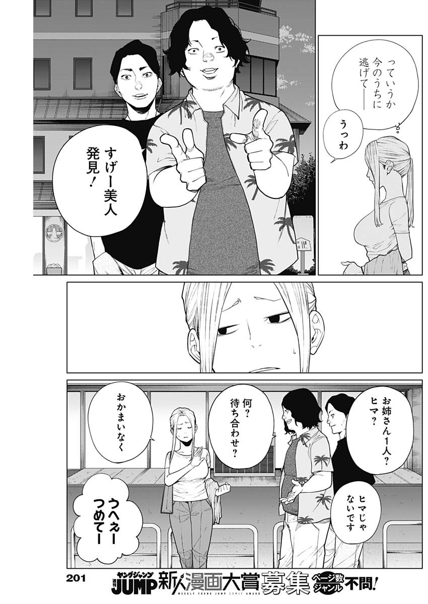 相席いいですか？ 第19話 - Page 9