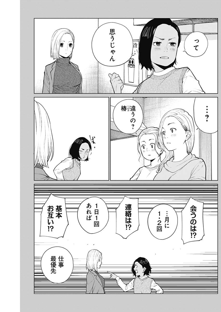 相席いいですか？ 第20話 - Page 3