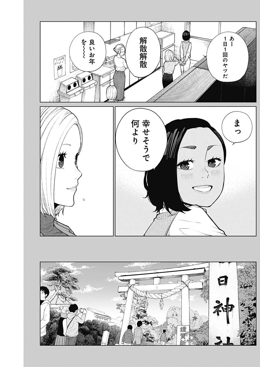 相席いいですか？ 第20話 - Page 5