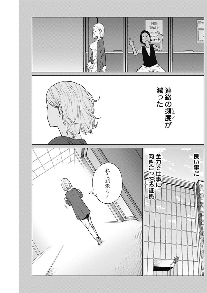 相席いいですか？ 第21話 - Page 3