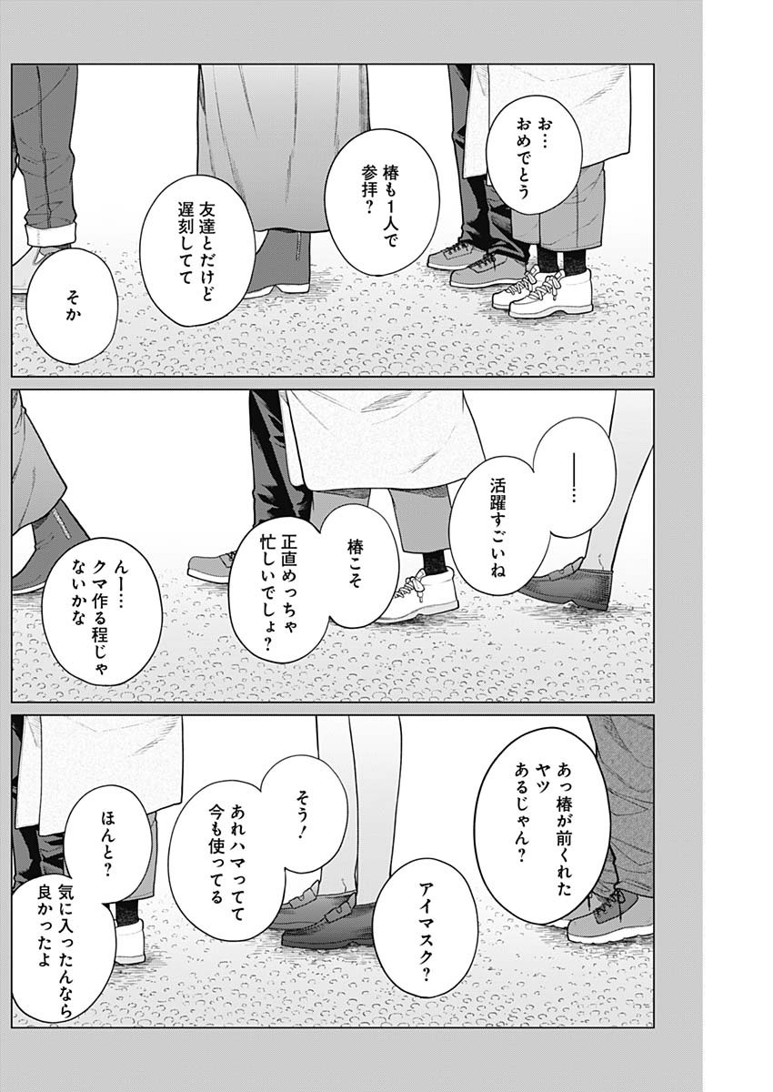 相席いいですか？ 第22話 - Page 16