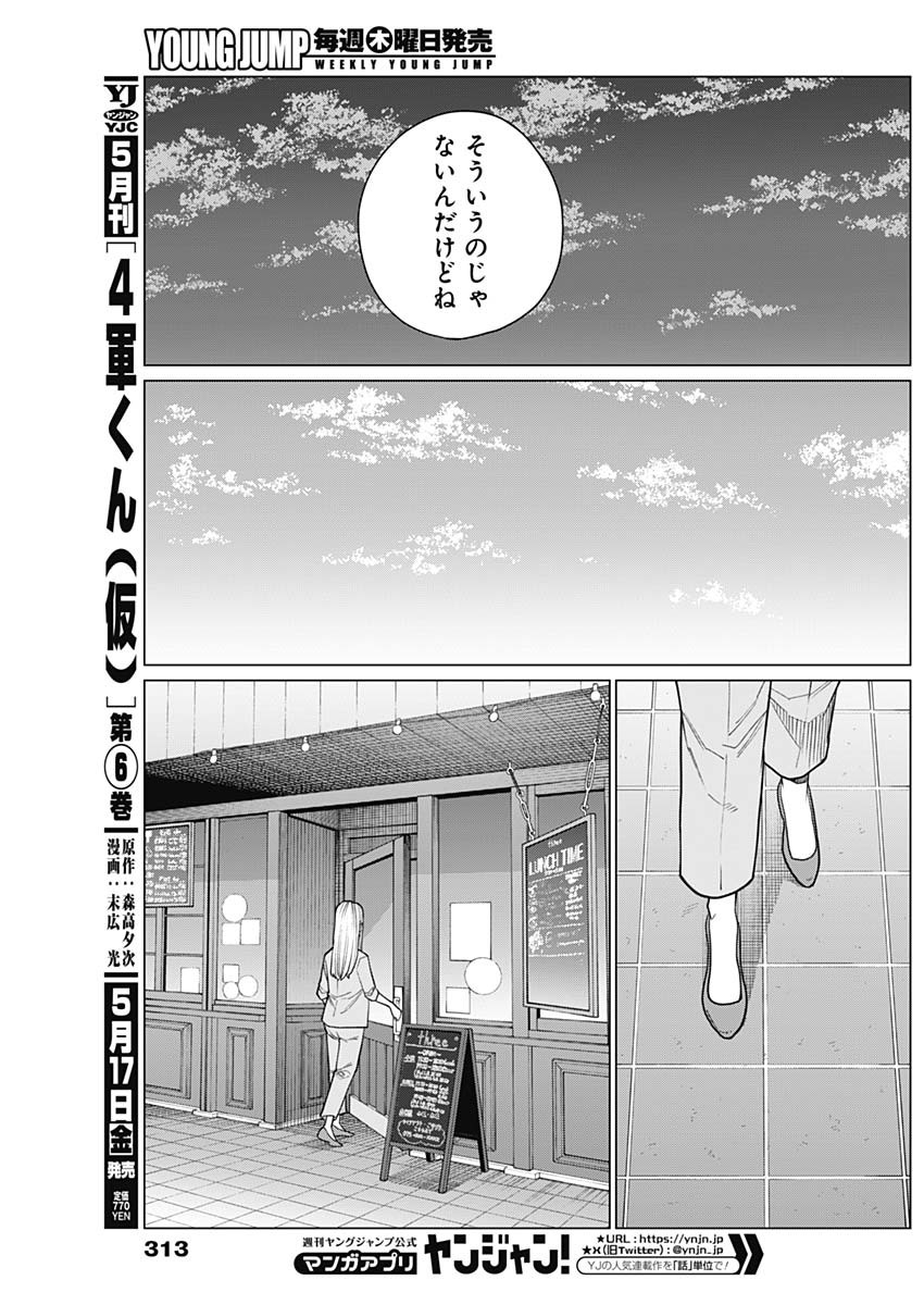 相席いいですか？ 第23話 - Page 15