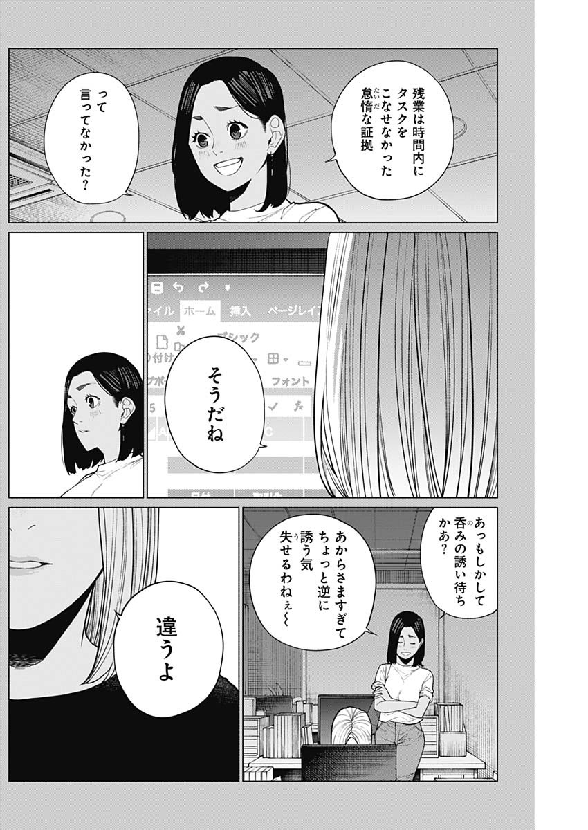 相席いいですか？ 第23話 - Page 8