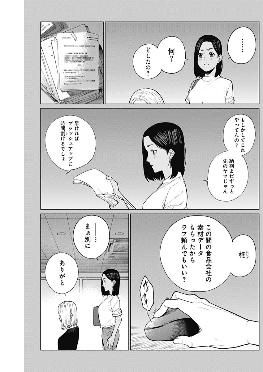 相席いいですか？ 第23話 - Page 9