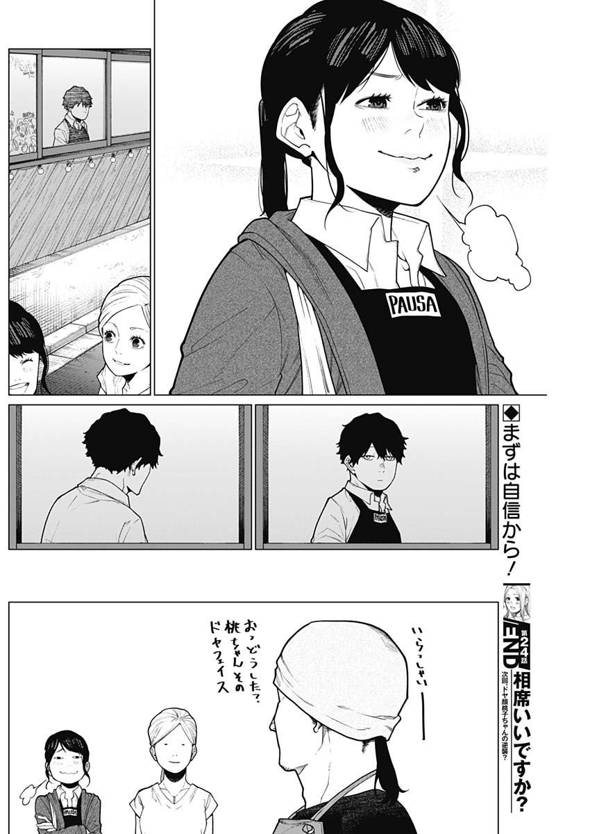 相席いいですか？ 第24話 - Page 16