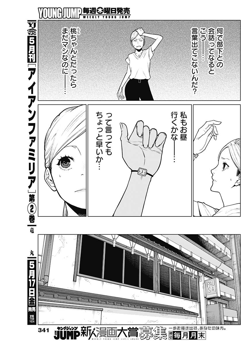 相席いいですか？ 第24話 - Page 3