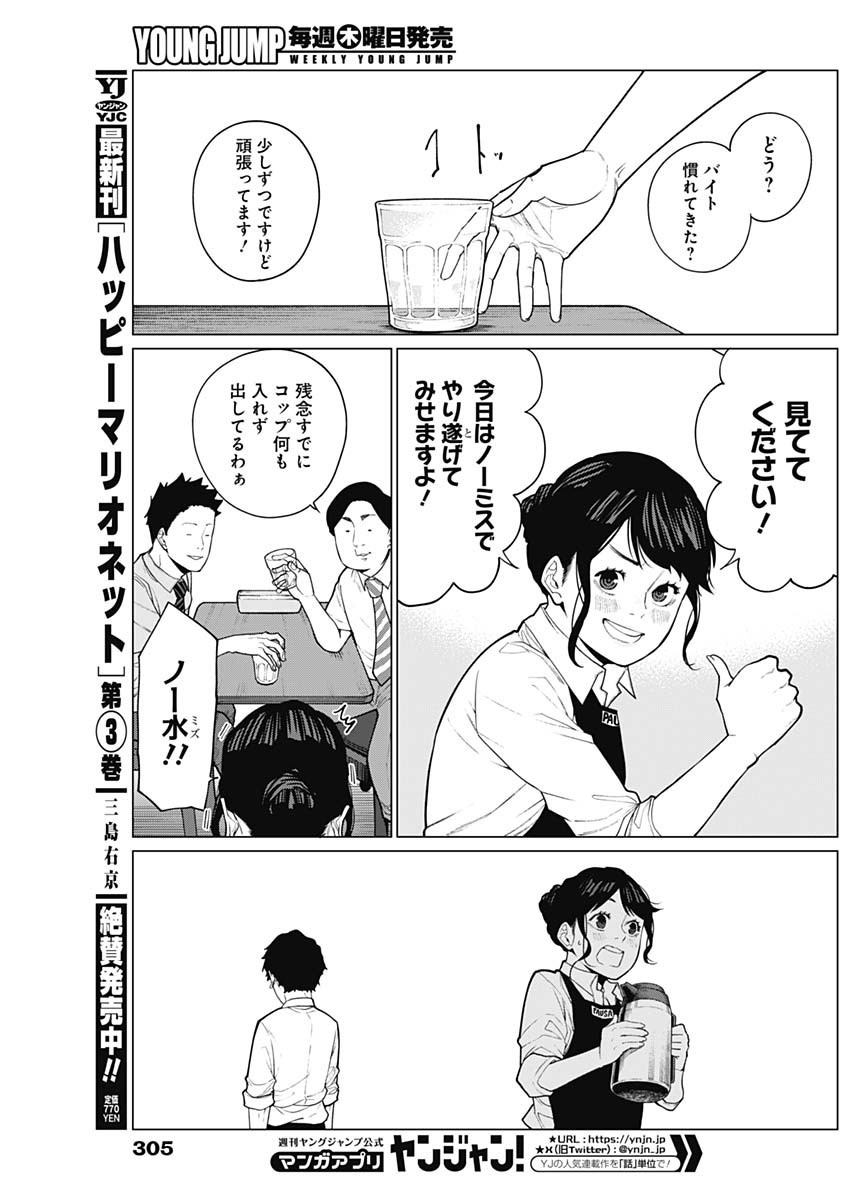 相席いいですか？ 第25話 - Page 5