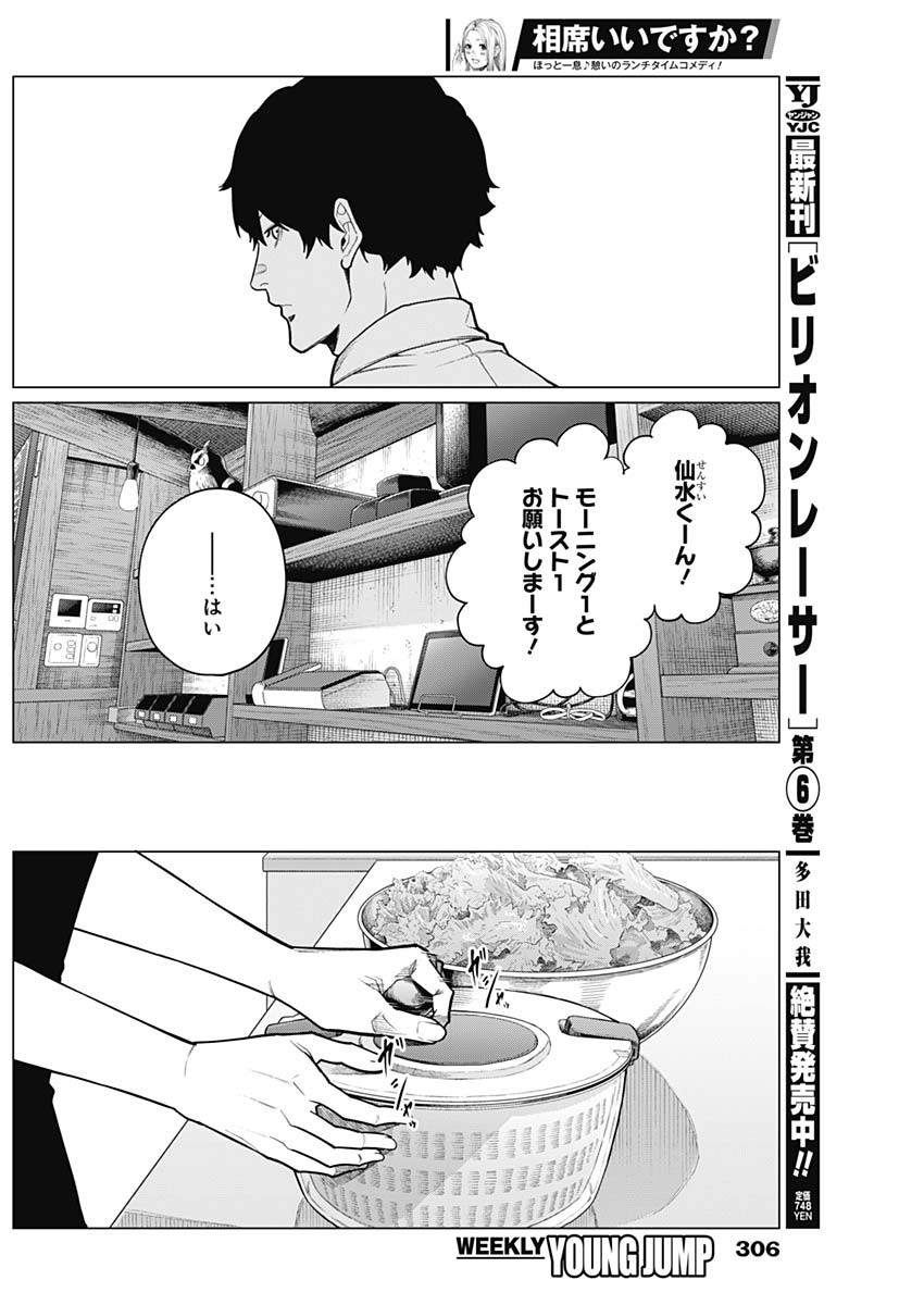 相席いいですか？ 第25話 - Page 6