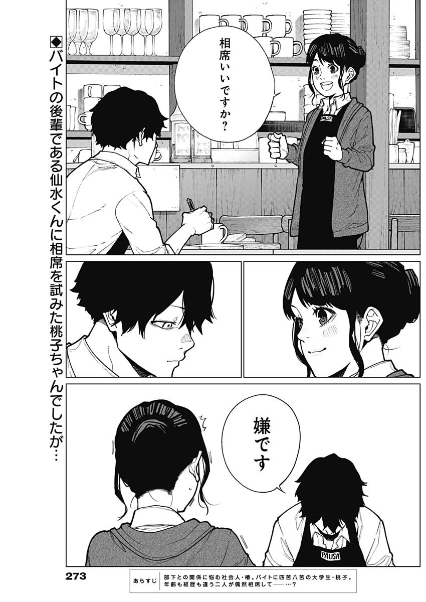 相席いいですか？ 第26話 - Page 2