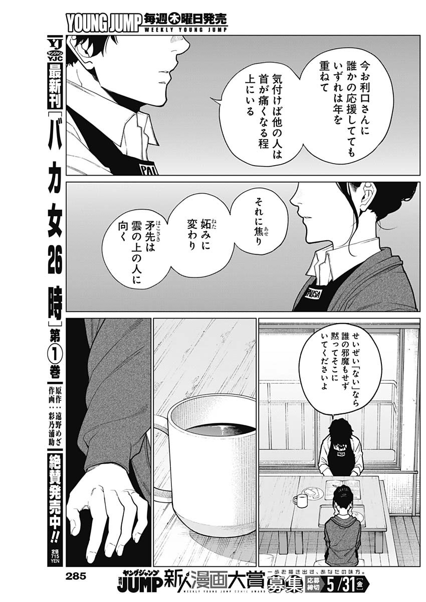 相席いいですか？ 第26話 - Page 13