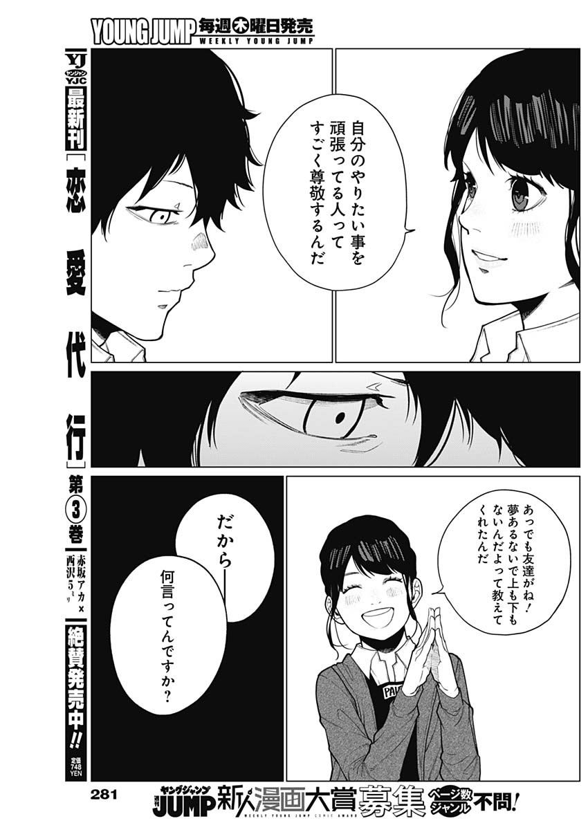 相席いいですか？ 第26話 - Page 10