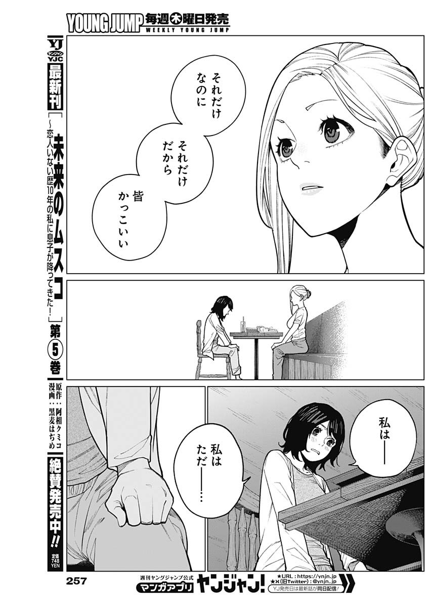 相席いいですか？ 第27話 - Page 13