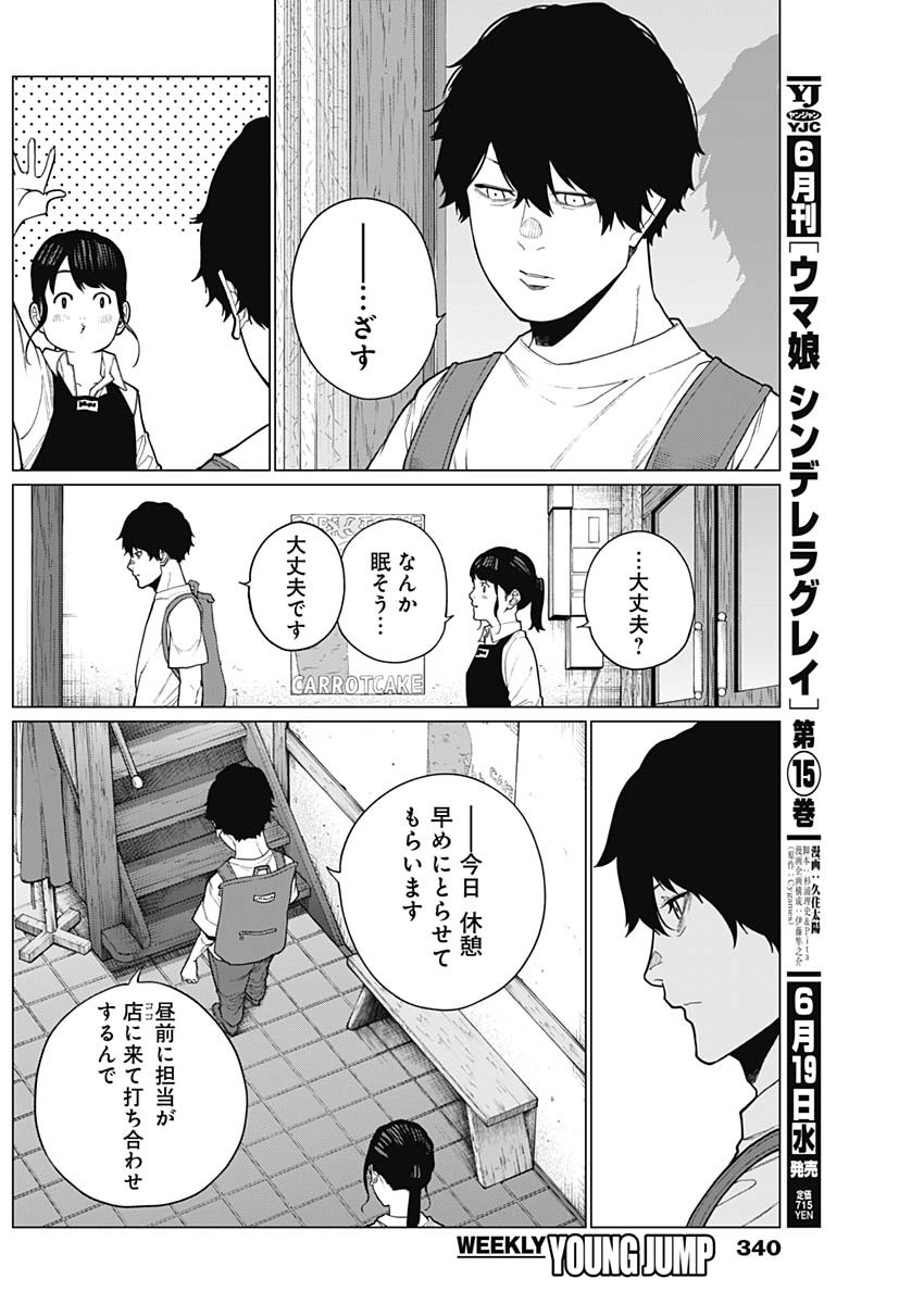 相席いいですか？ 第28話 - Page 4