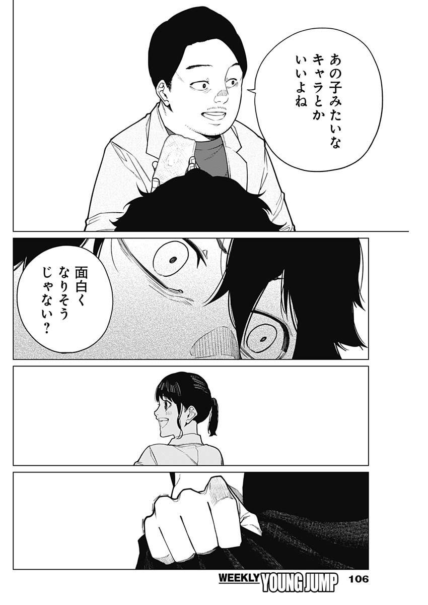 相席いいですか？ 第29話 - Page 14