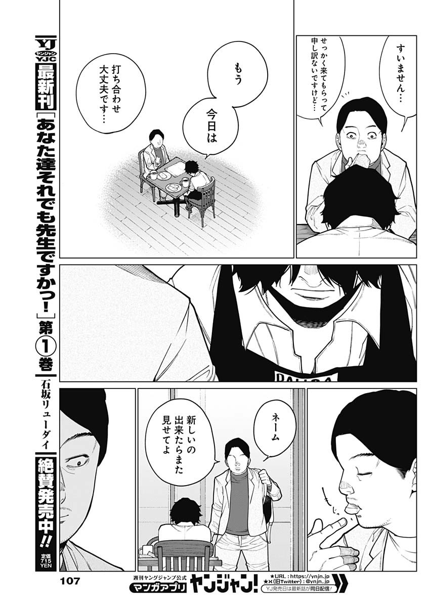 相席いいですか？ 第29話 - Page 15