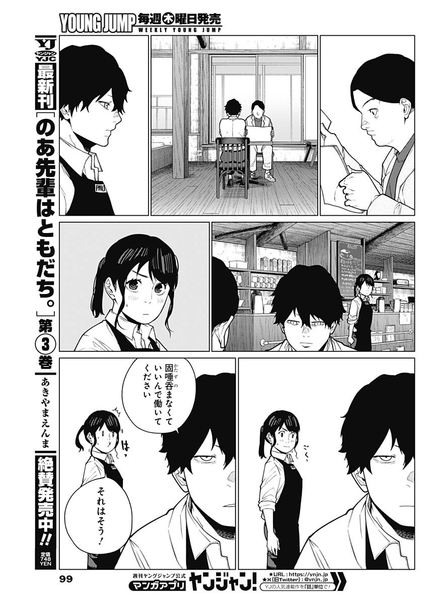 相席いいですか？ 第29話 - Page 7