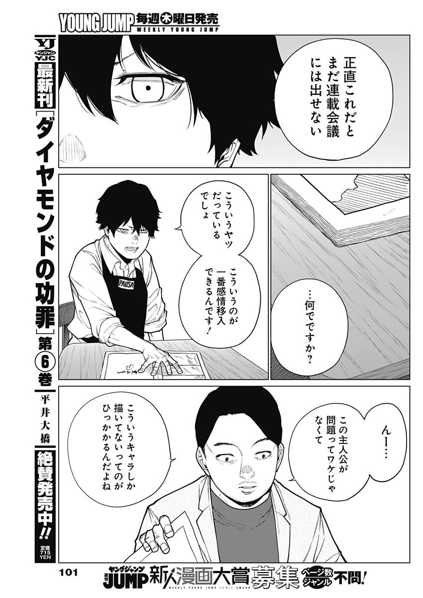 相席いいですか？ 第29話 - Page 9