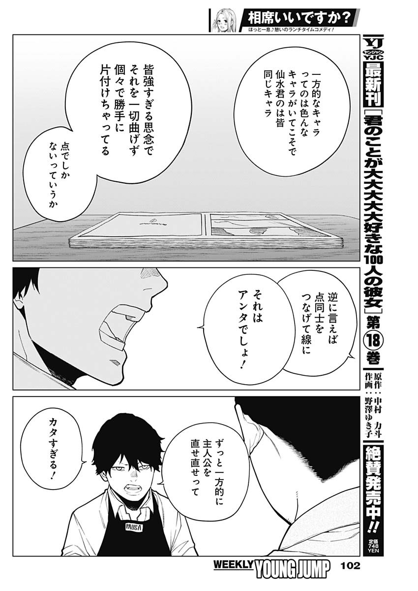 相席いいですか？ 第29話 - Page 10