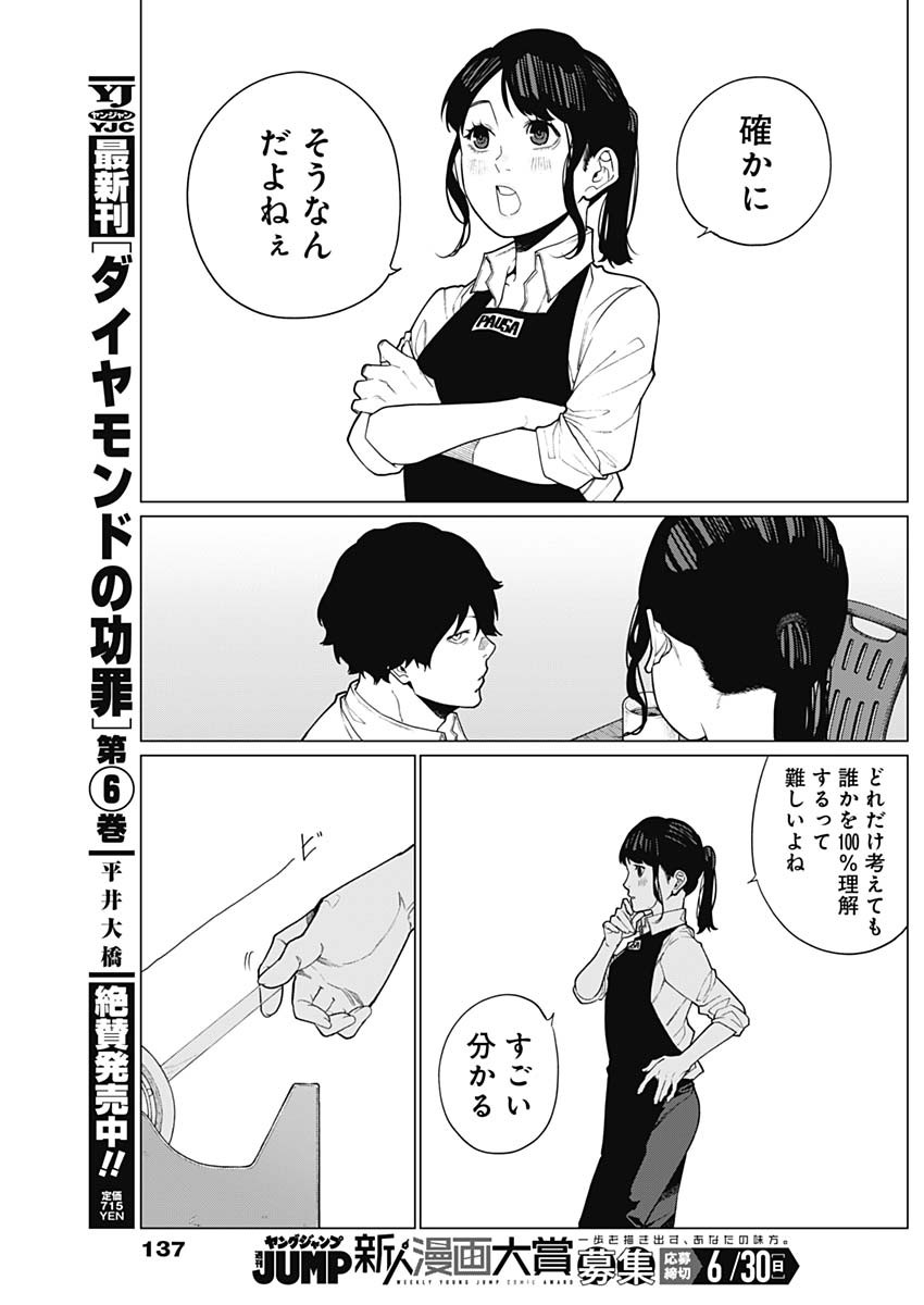 相席いいですか？ 第30話 - Page 12