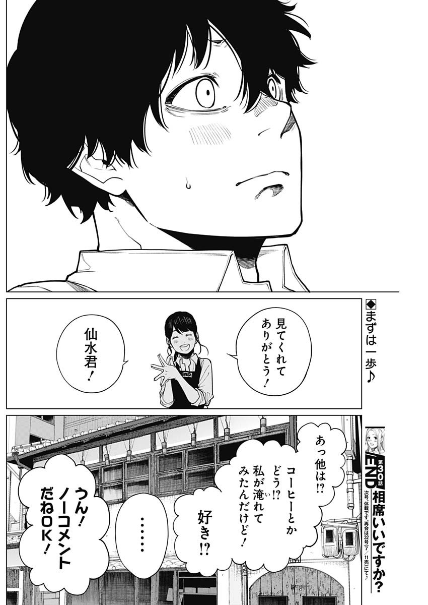 相席いいですか？ 第30話 - Page 19