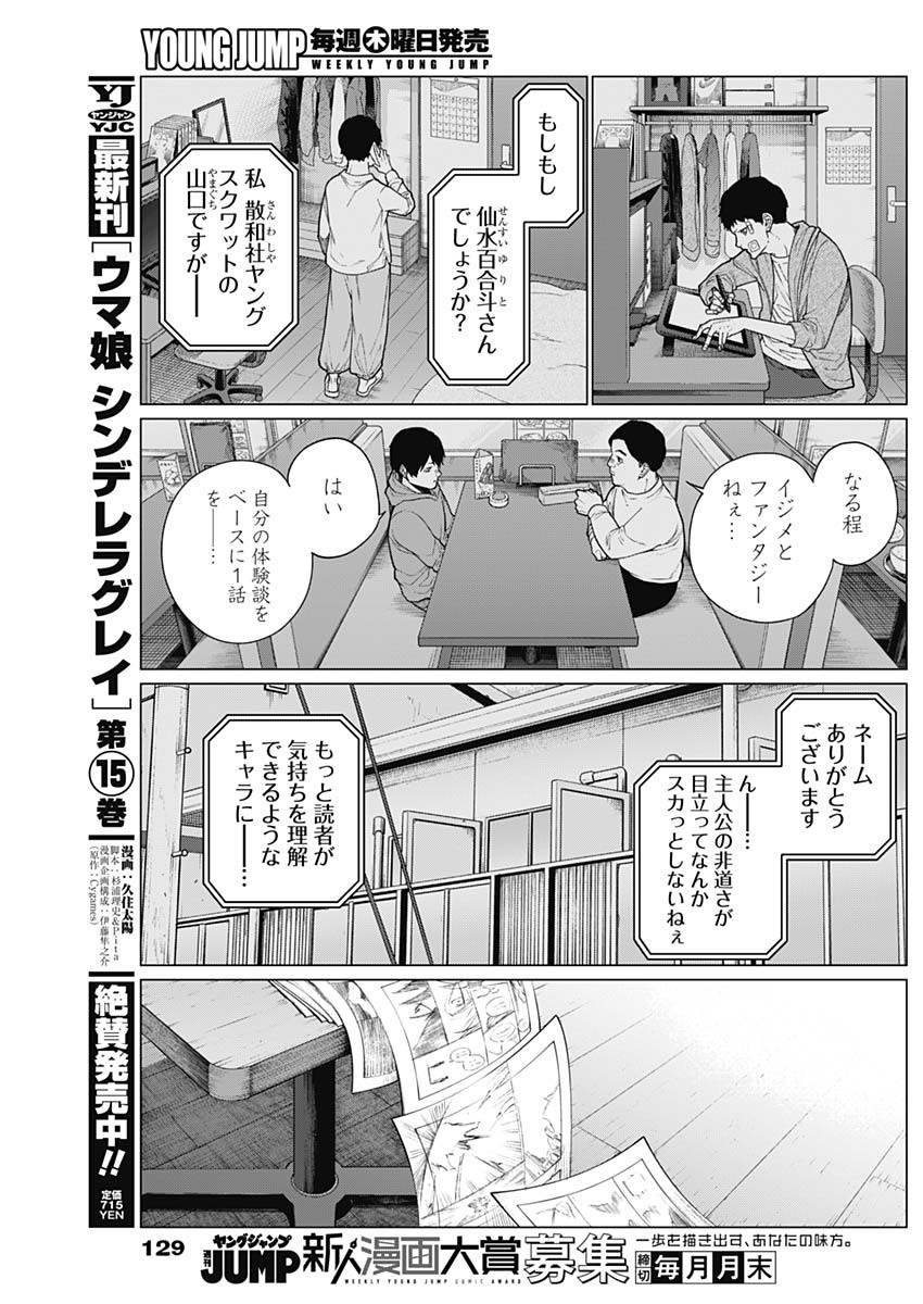 相席いいですか？ 第30話 - Page 4