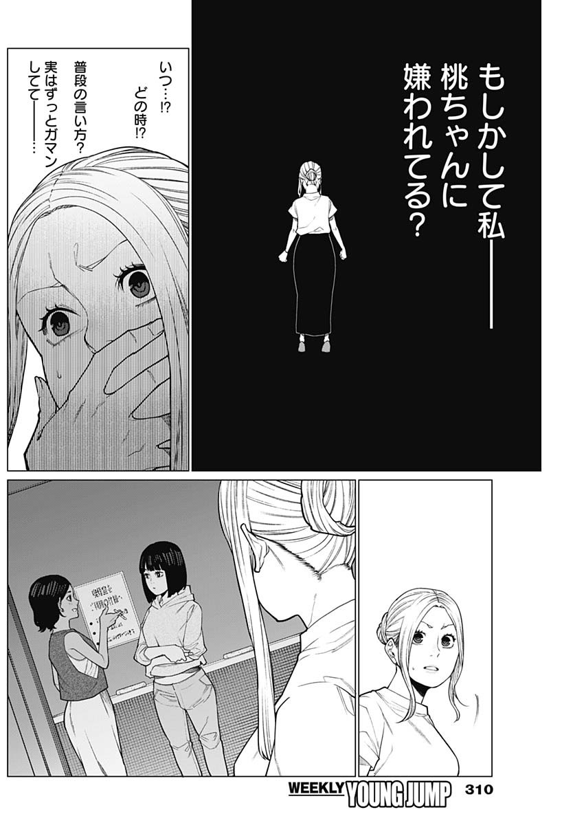 相席いいですか？ 第31話 - Page 8