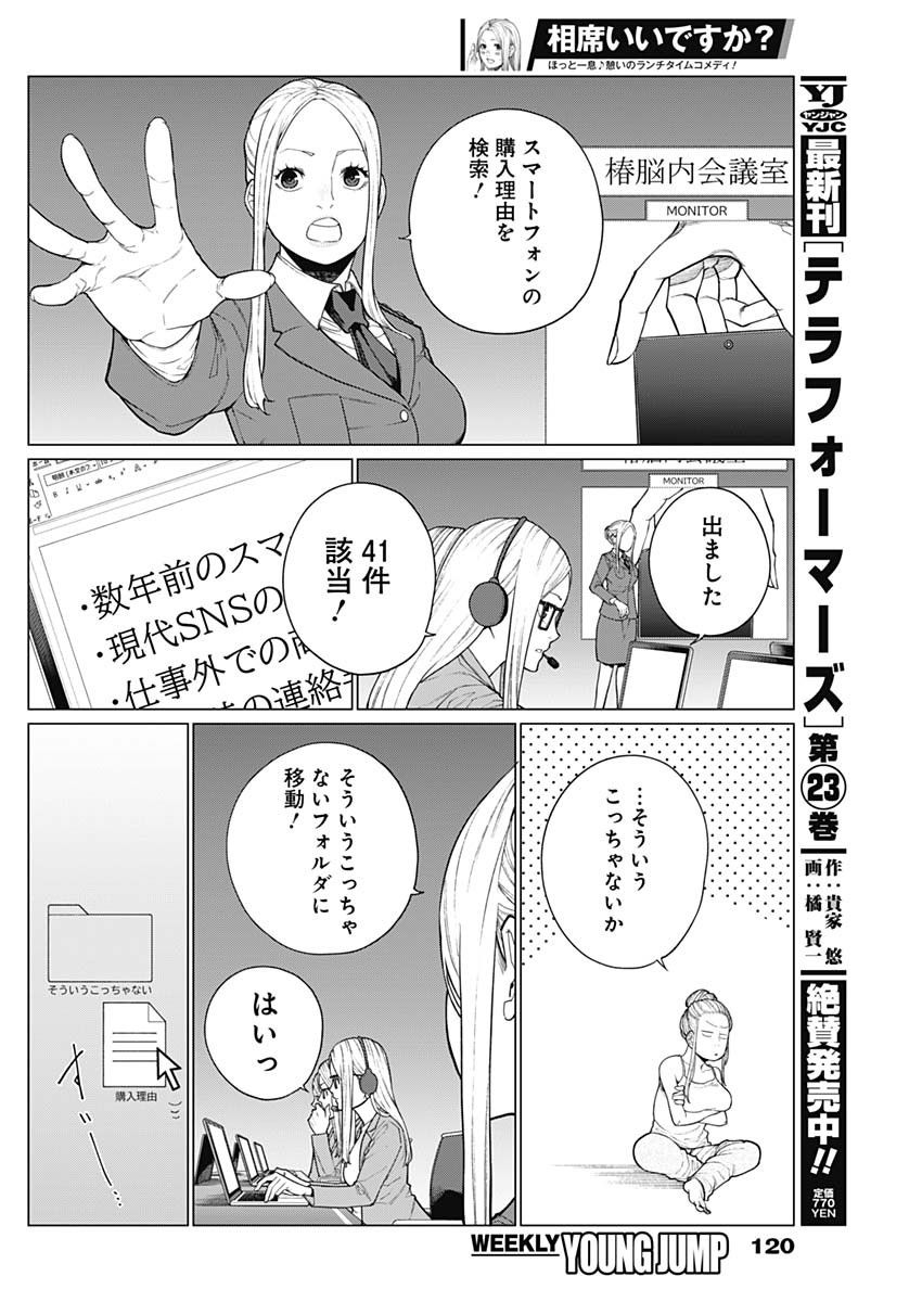 相席いいですか？ 第32話 - Page 4