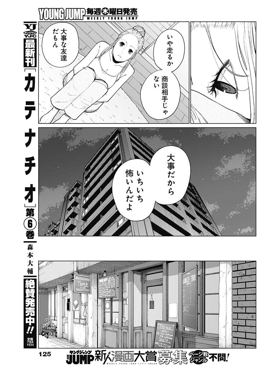 相席いいですか？ 第32話 - Page 9