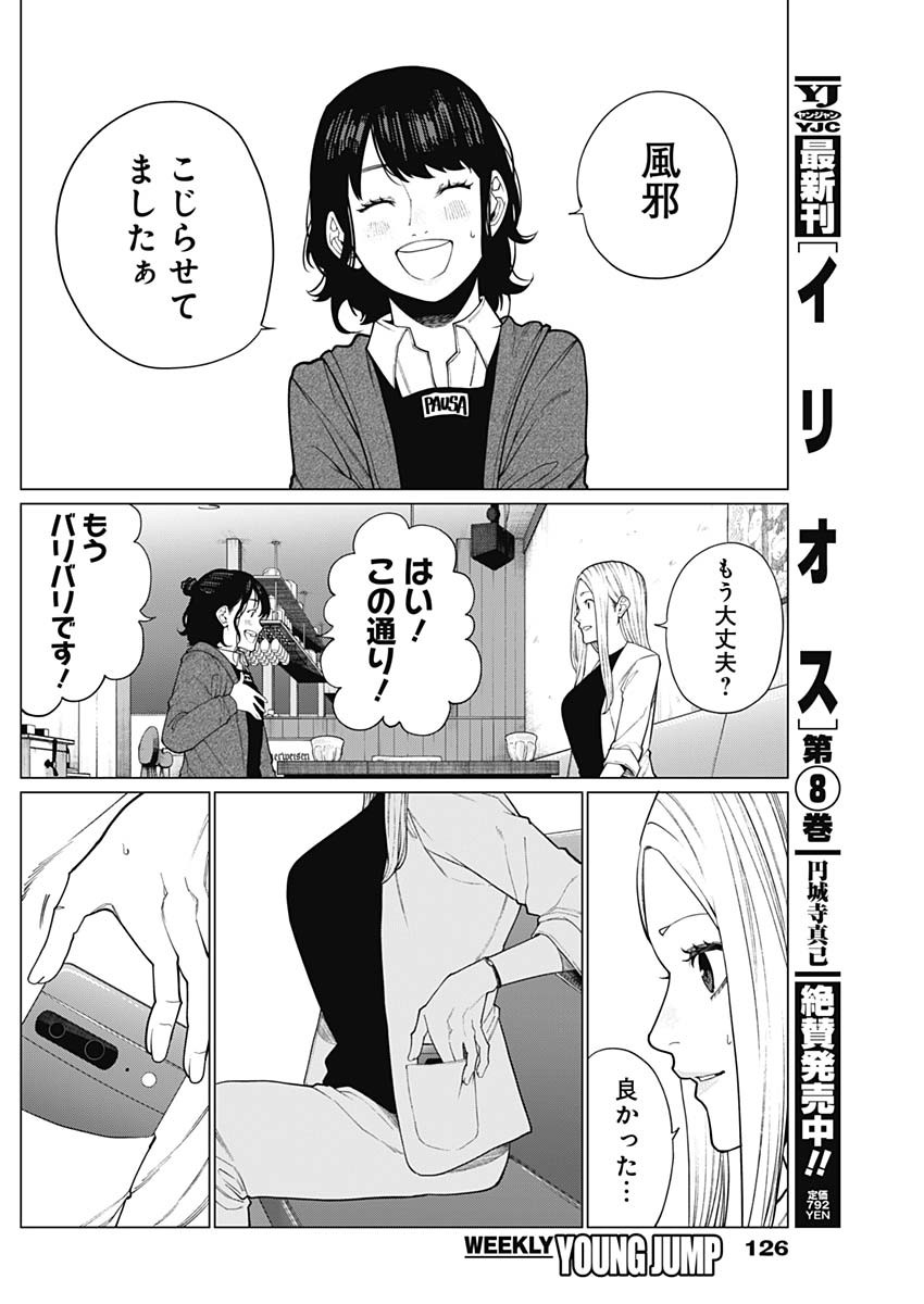 相席いいですか？ 第32話 - Page 10