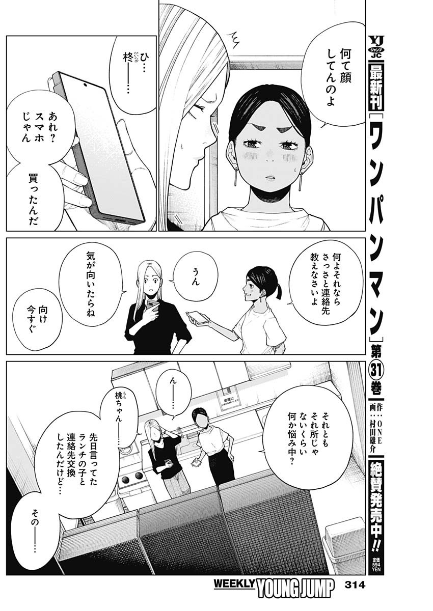 相席いいですか？ 第33話 - Page 2