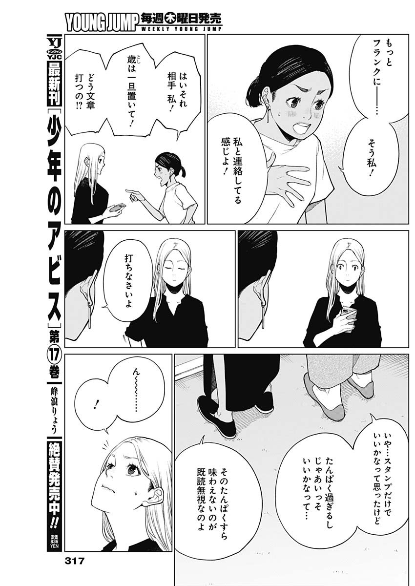 相席いいですか？ 第33話 - Page 5