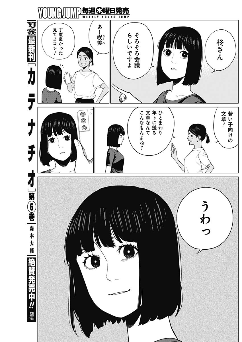 相席いいですか？ 第33話 - Page 7